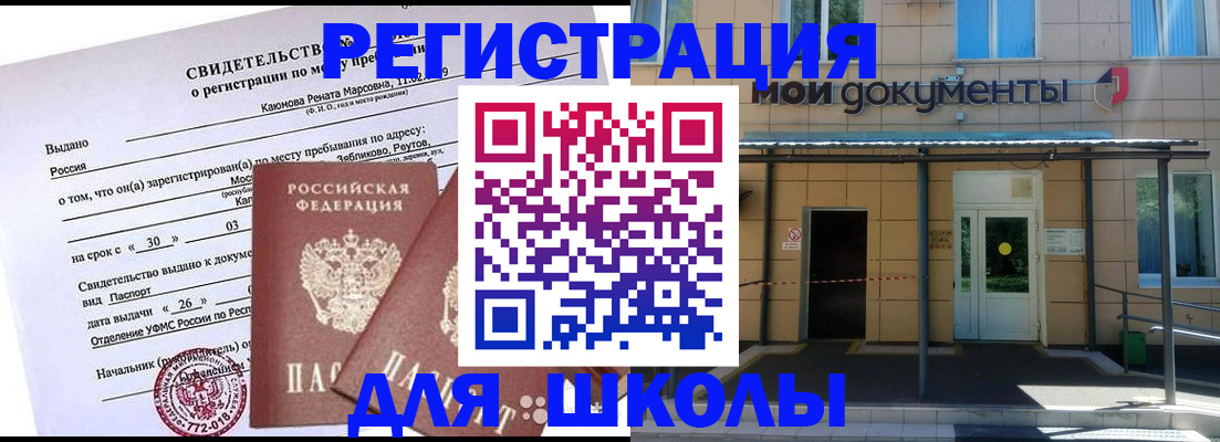 регистрация для школы в Екатеринбурге
